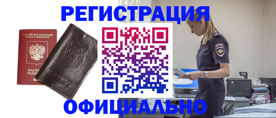 временная регистрация надежно в Красноармейске